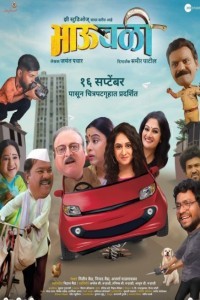 BhauBali (2022) Marathi Movie