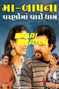Maa Baap Na Charno Ma Charo Dham (2022) Gujarati Movie