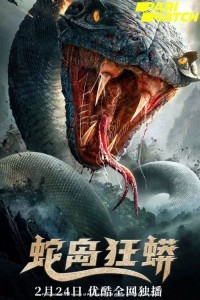 Snake Island Python (2022) Hindi Dubbed