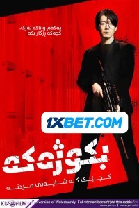 The Killer (2022) Hindi Dubbed